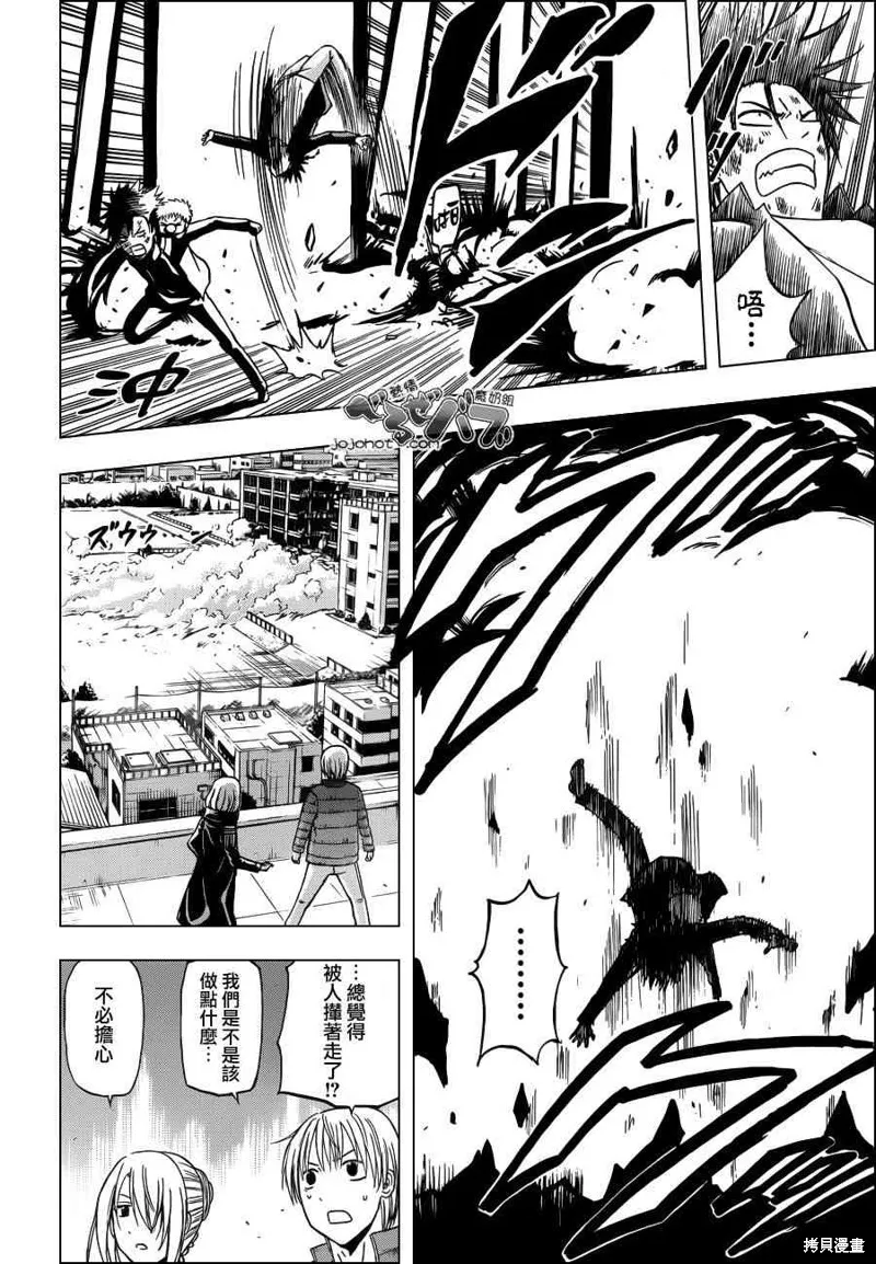 惡魔奶爸,第238话,第4张