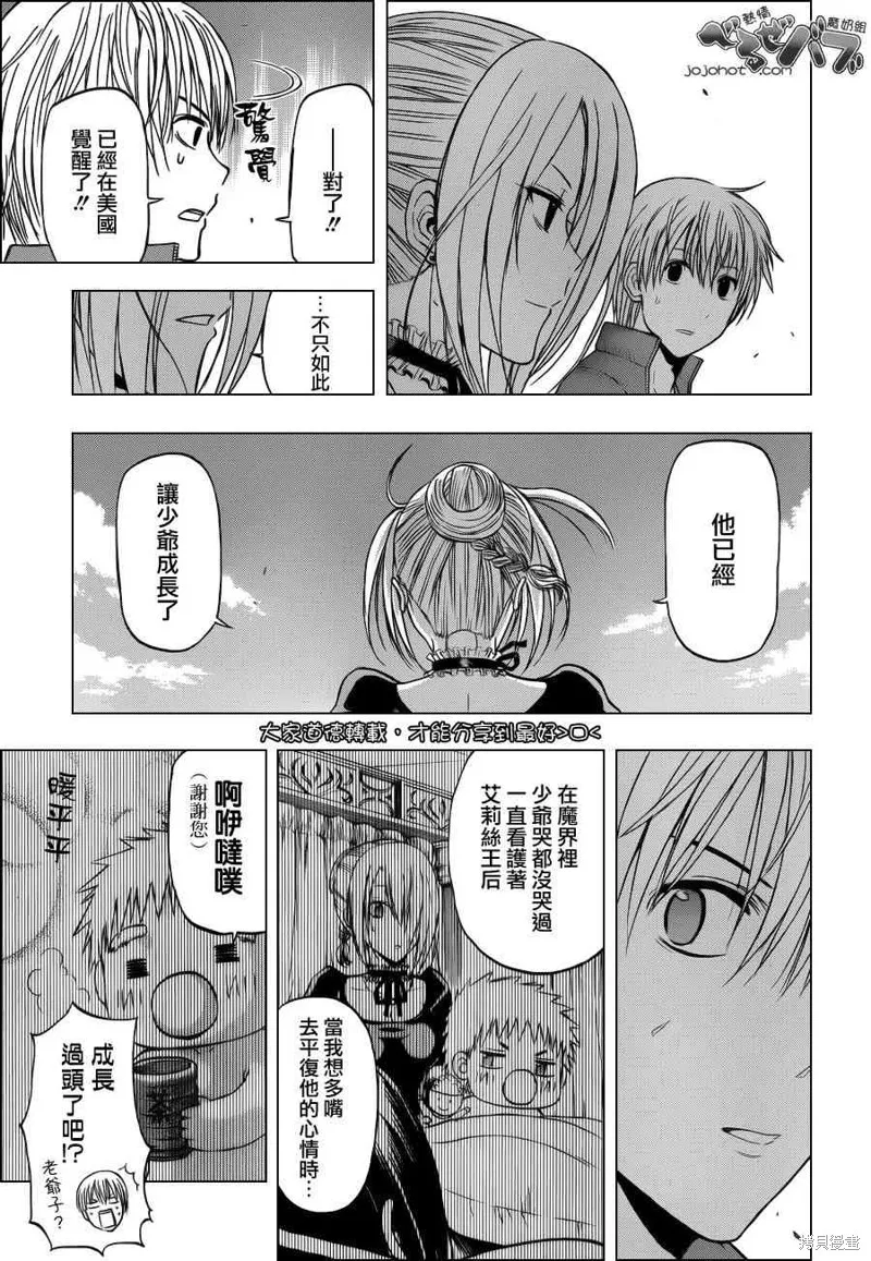 惡魔奶爸,第238话,第5张