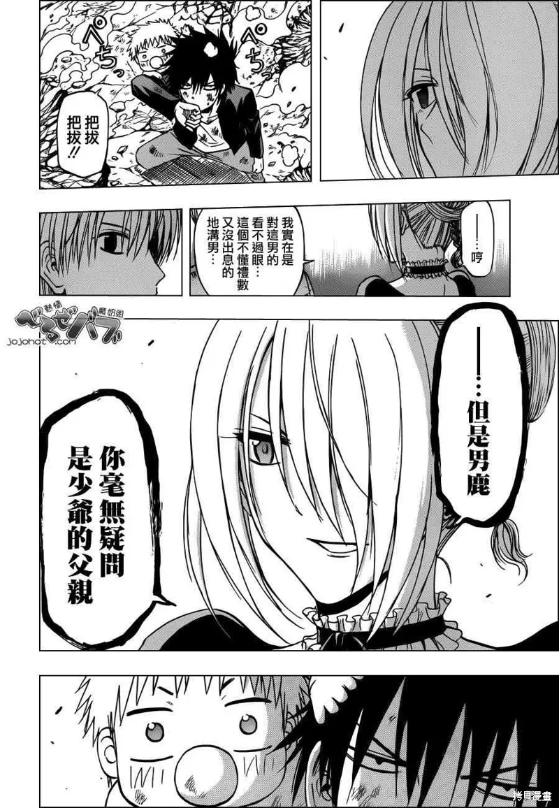 惡魔奶爸,第238话,第6张