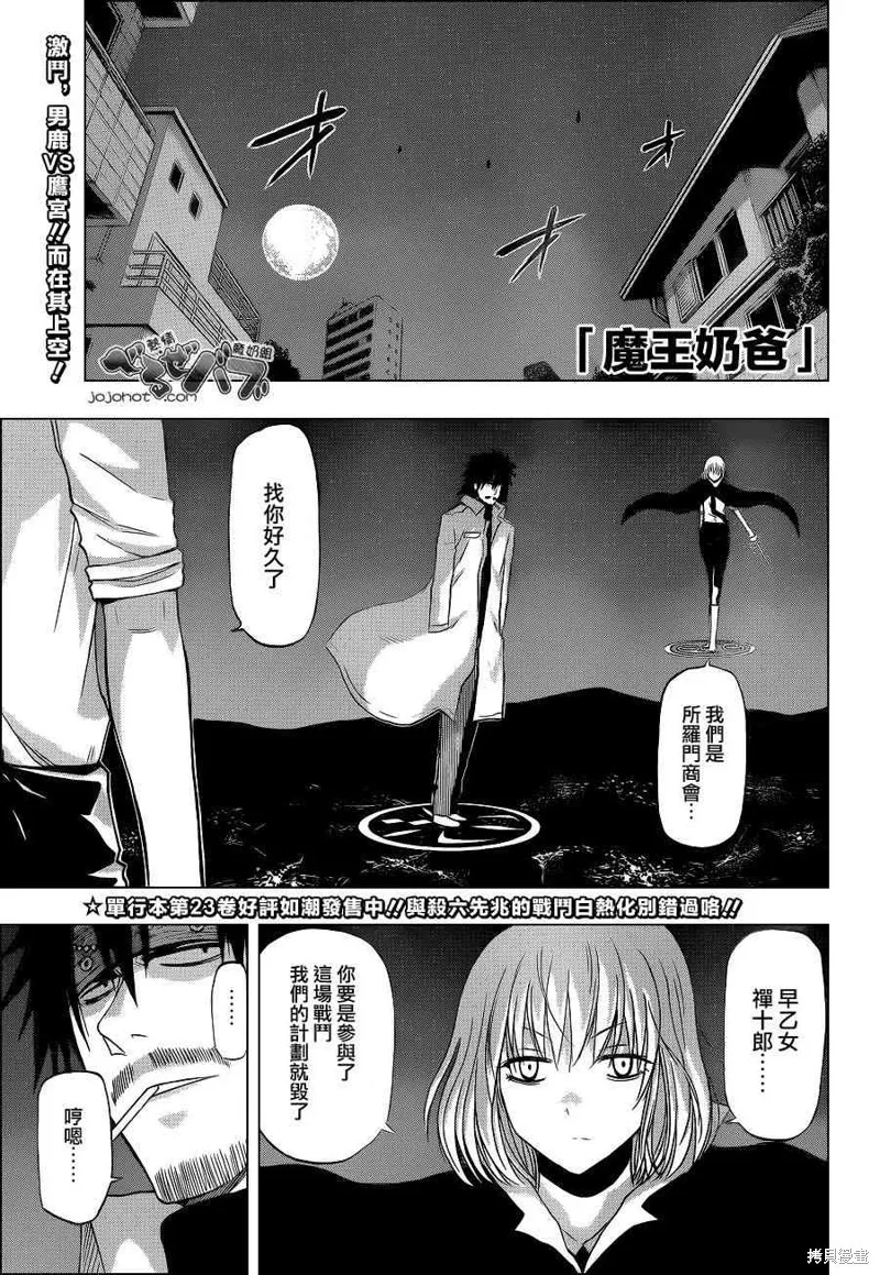 惡魔奶爸,第219话,第1张