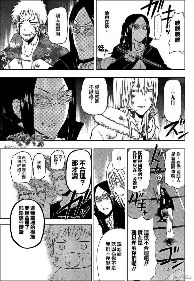 惡魔奶爸,第219话,第11张
