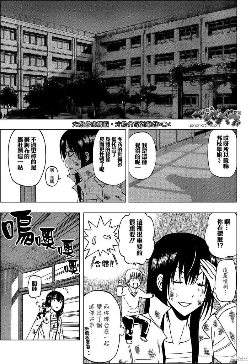 惡魔奶爸,第219话,第14张