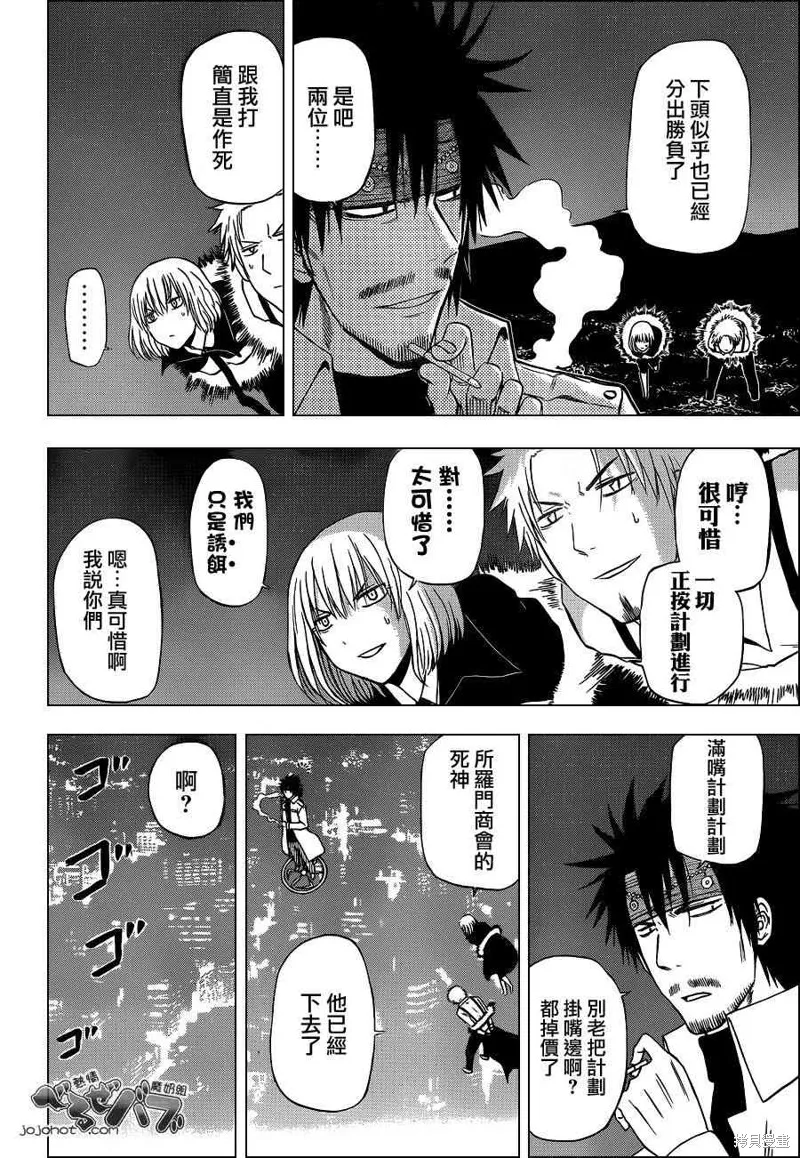 惡魔奶爸,第219话,第16张