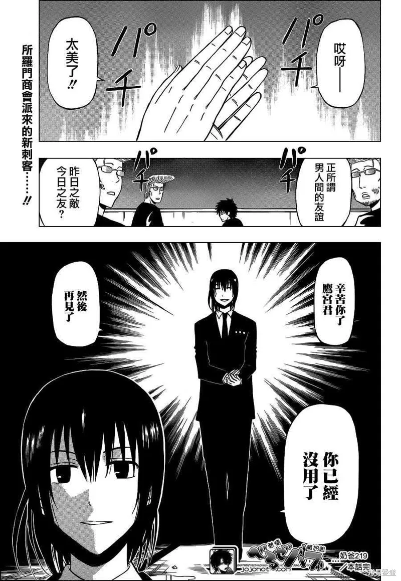 惡魔奶爸,第219话,第17张