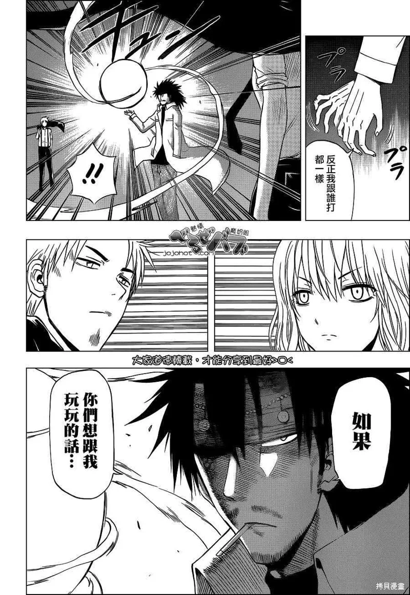 惡魔奶爸,第219话,第2张