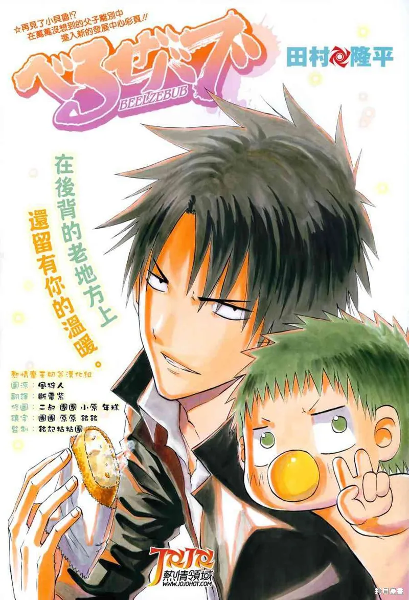 惡魔奶爸,第232话,第1张