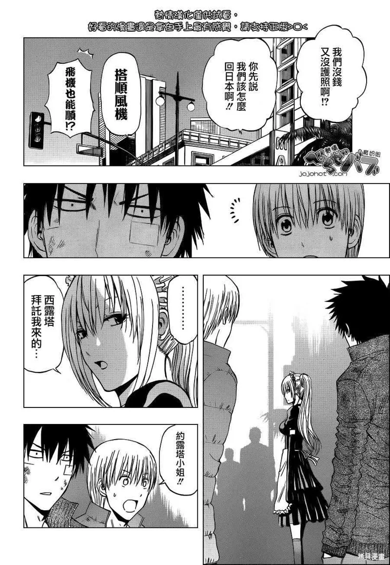 惡魔奶爸,第232话,第10张