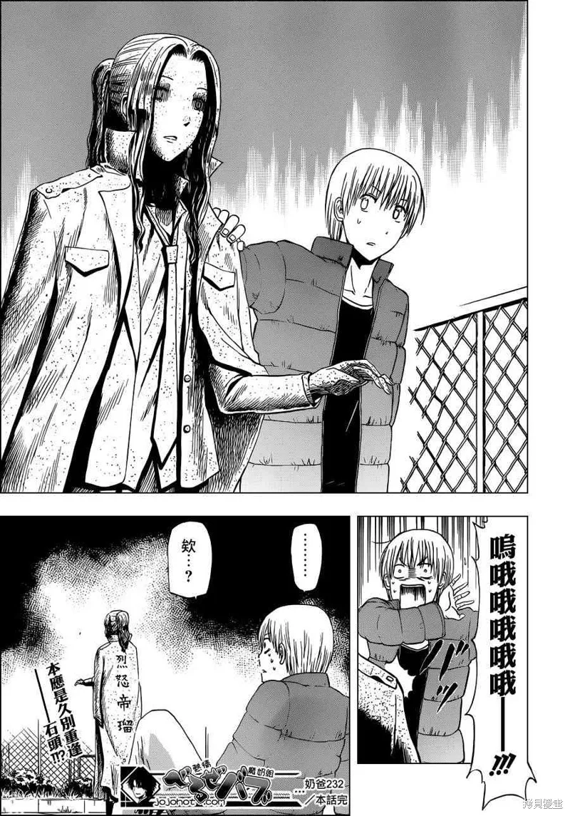 惡魔奶爸,第232话,第19张