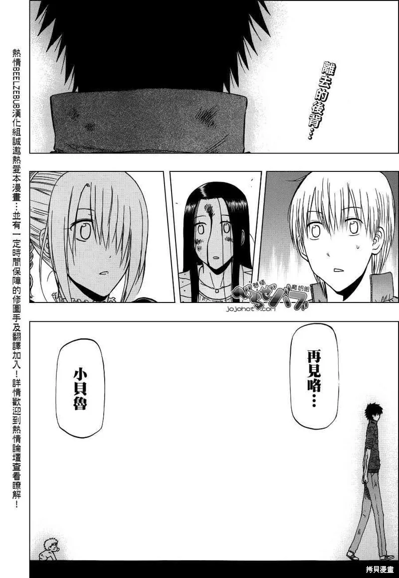 惡魔奶爸,第232话,第2张