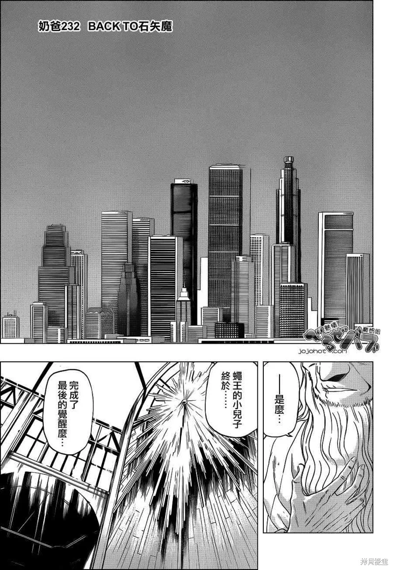 惡魔奶爸,第232话,第3张