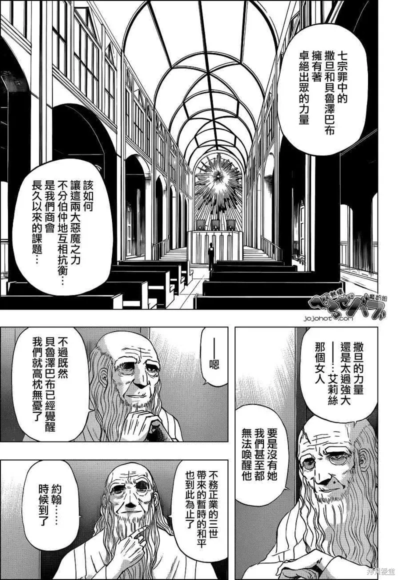 惡魔奶爸,第232话,第5张