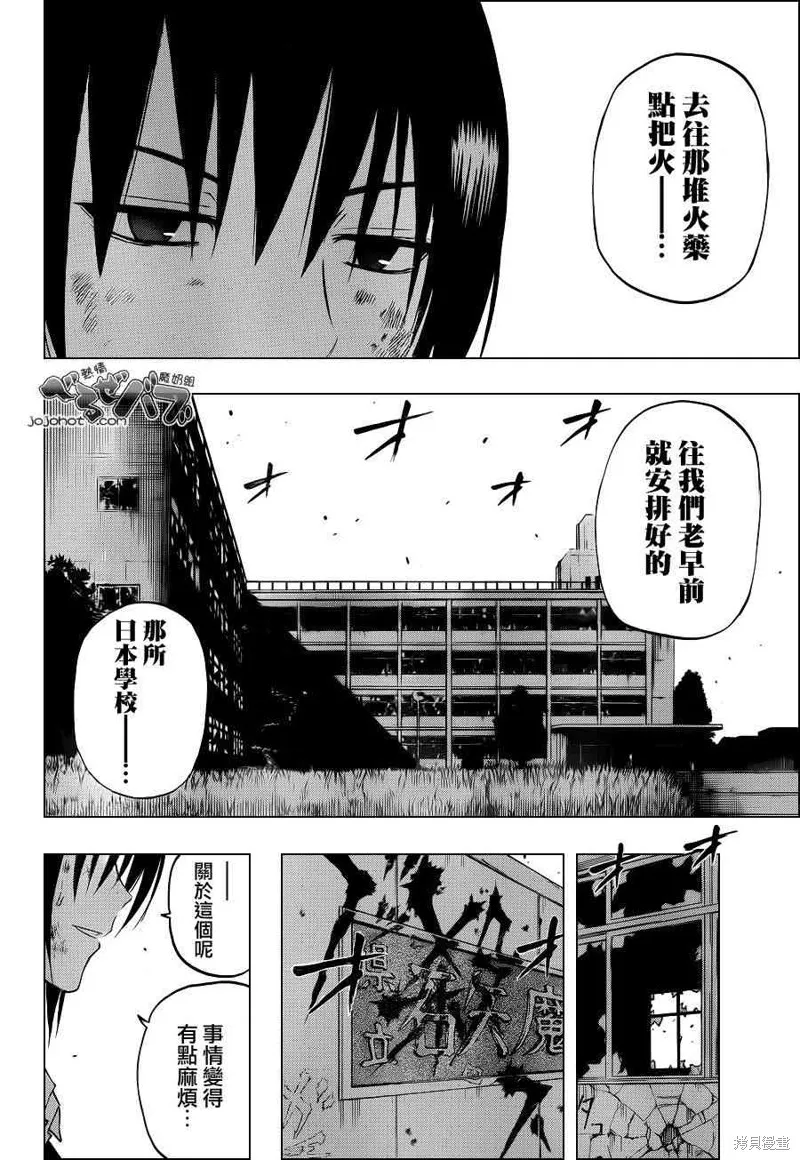 惡魔奶爸,第232话,第6张