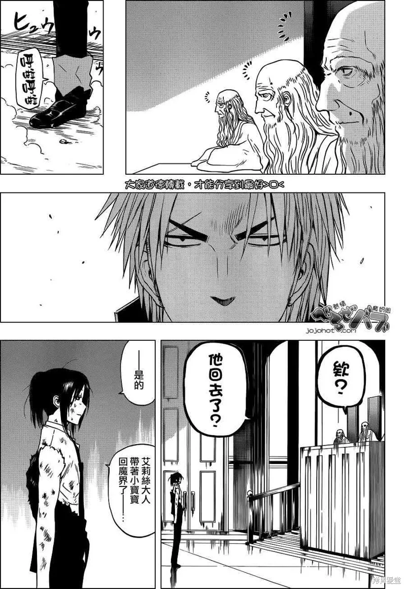 惡魔奶爸,第232话,第7张