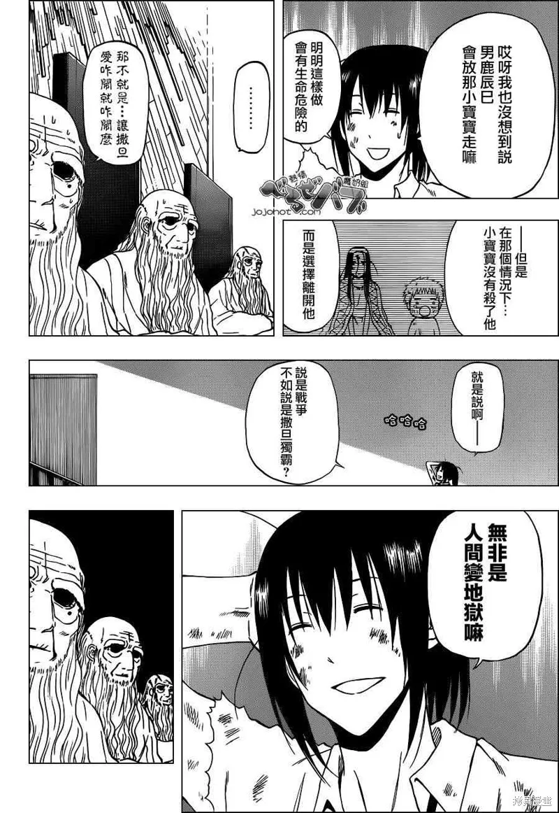 惡魔奶爸,第232话,第8张