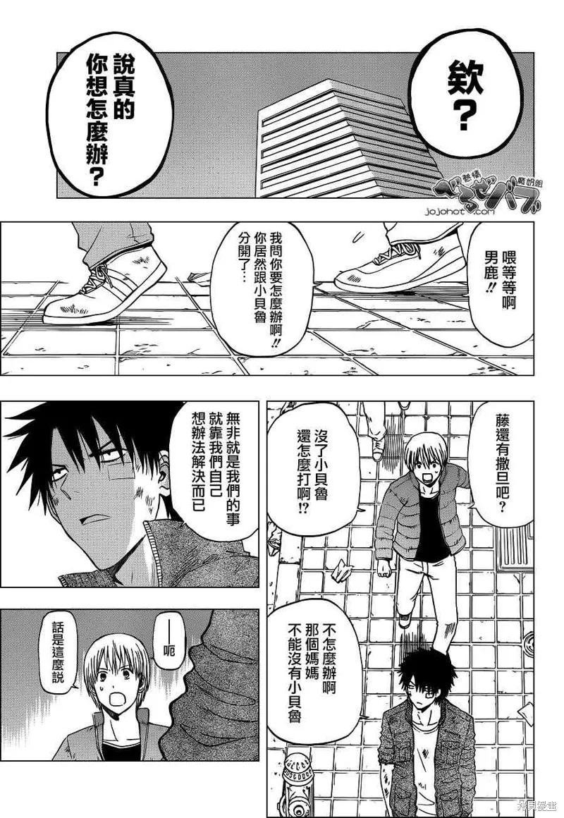 惡魔奶爸,第232话,第9张
