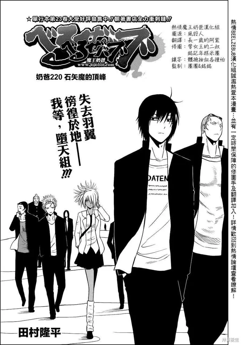 惡魔奶爸,第220话,第1张