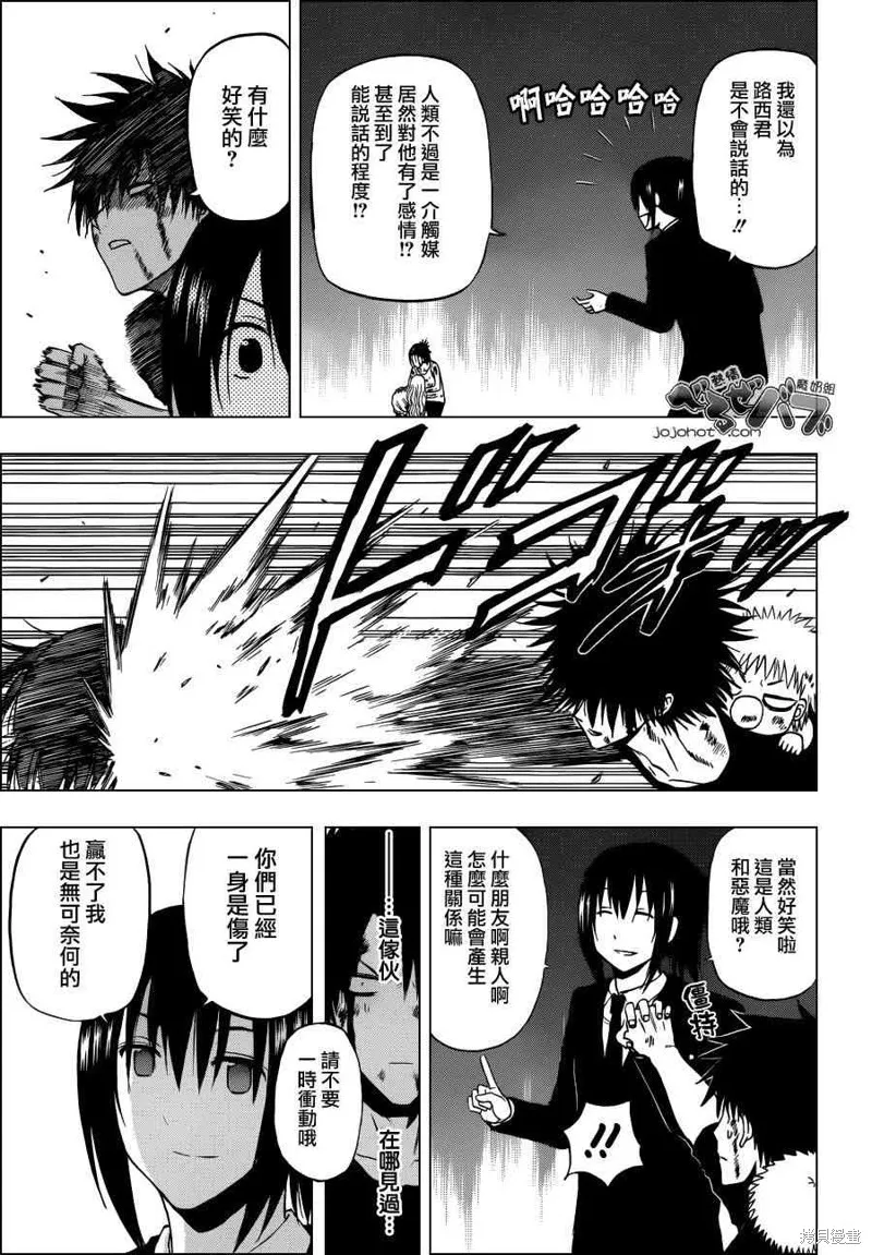 惡魔奶爸,第220话,第11张