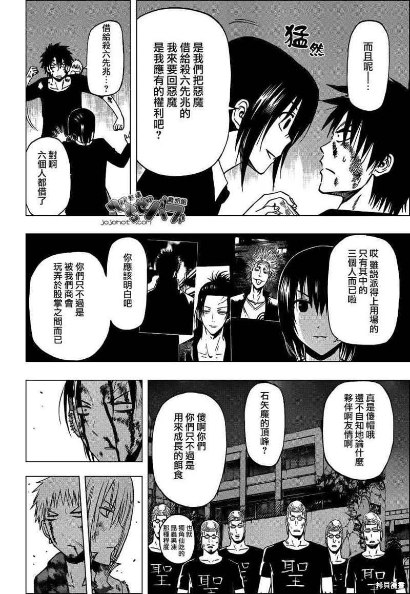 惡魔奶爸,第220话,第12张