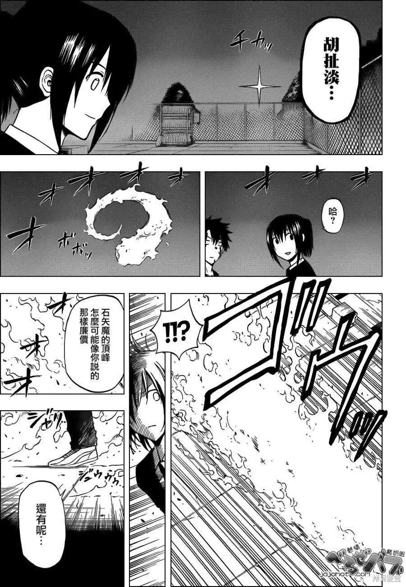 惡魔奶爸,第220话,第13张
