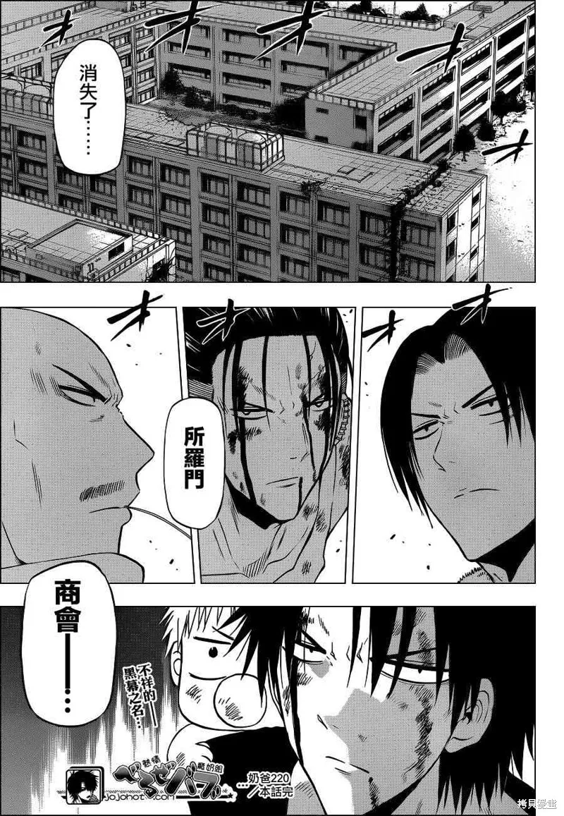 惡魔奶爸,第220话,第18张