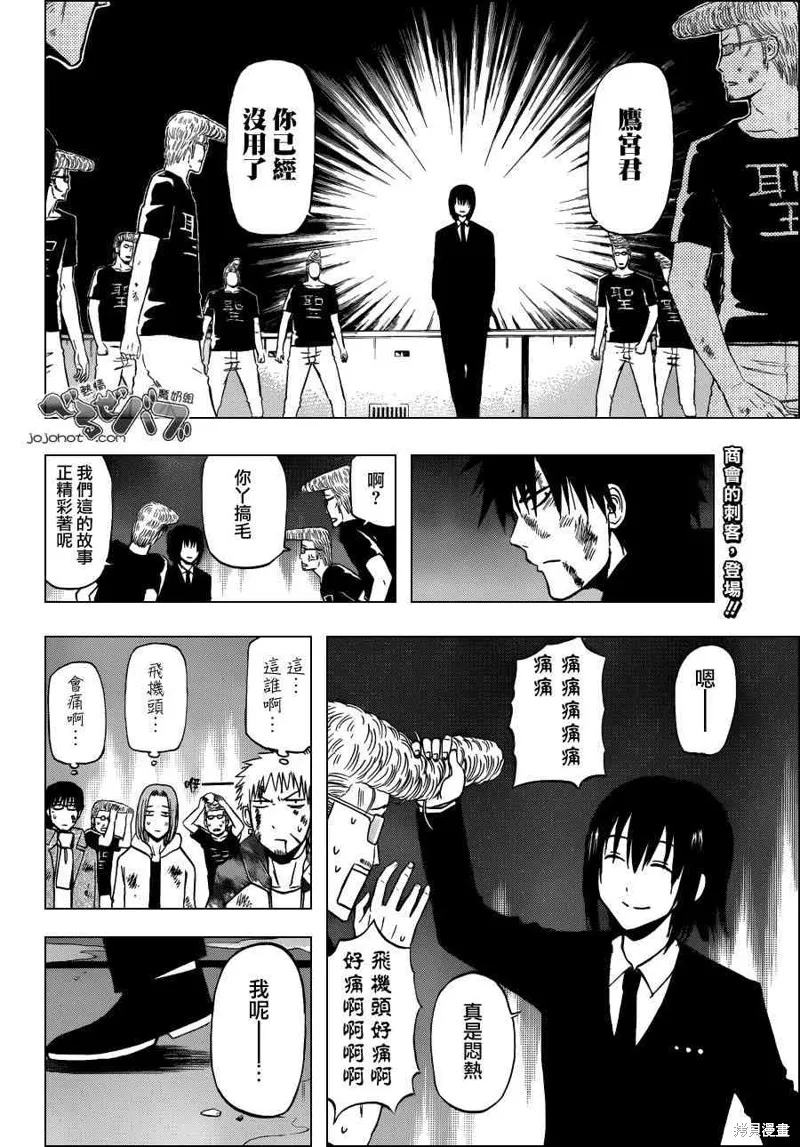 惡魔奶爸,第220话,第2张