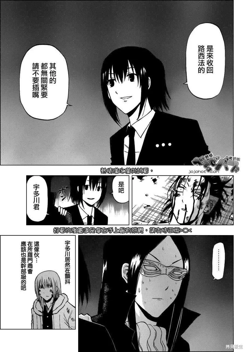 惡魔奶爸,第220话,第3张