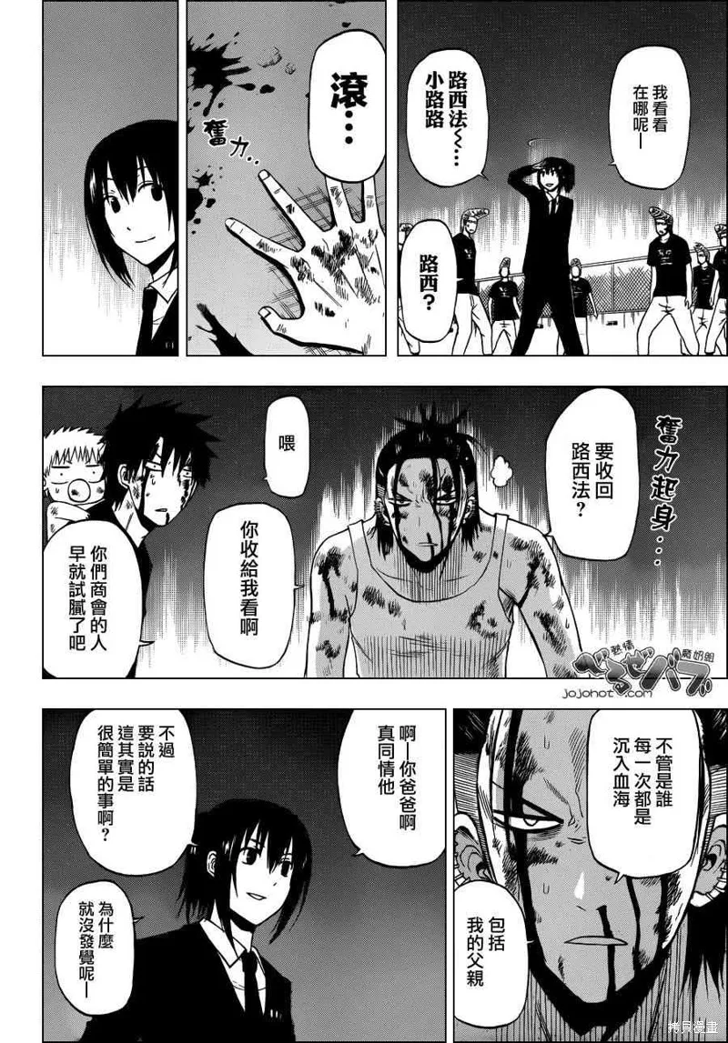 惡魔奶爸,第220话,第4张