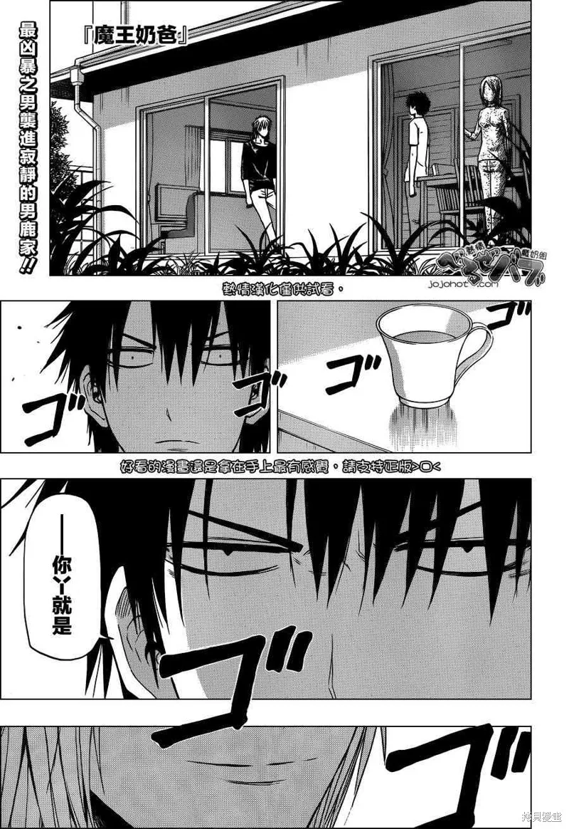 惡魔奶爸,第234话,第1张