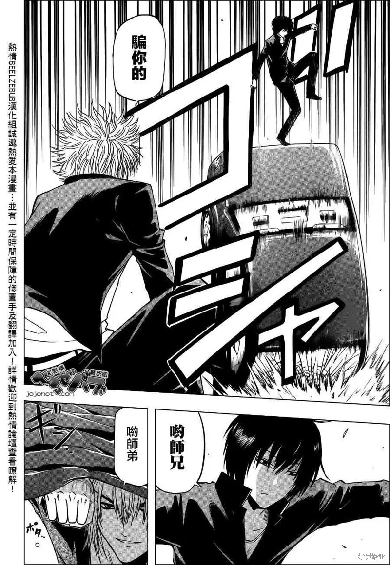 惡魔奶爸,第234话,第11张
