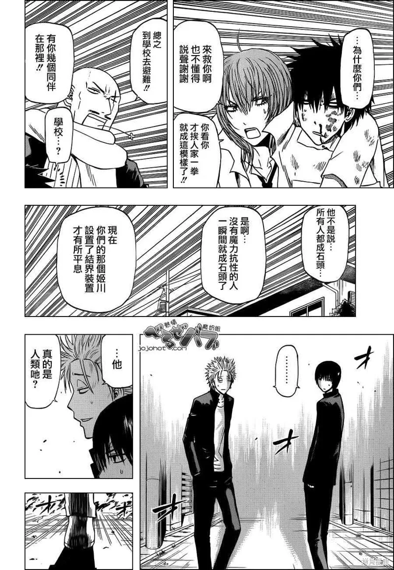 惡魔奶爸,第234话,第13张