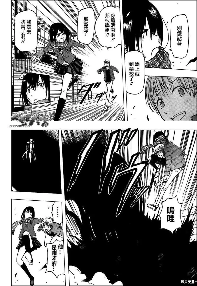 惡魔奶爸,第234话,第17张
