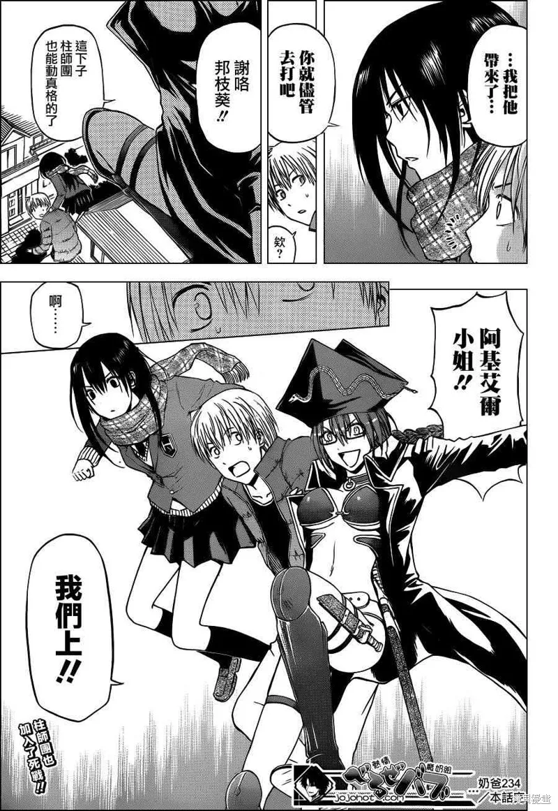 惡魔奶爸,第234话,第18张