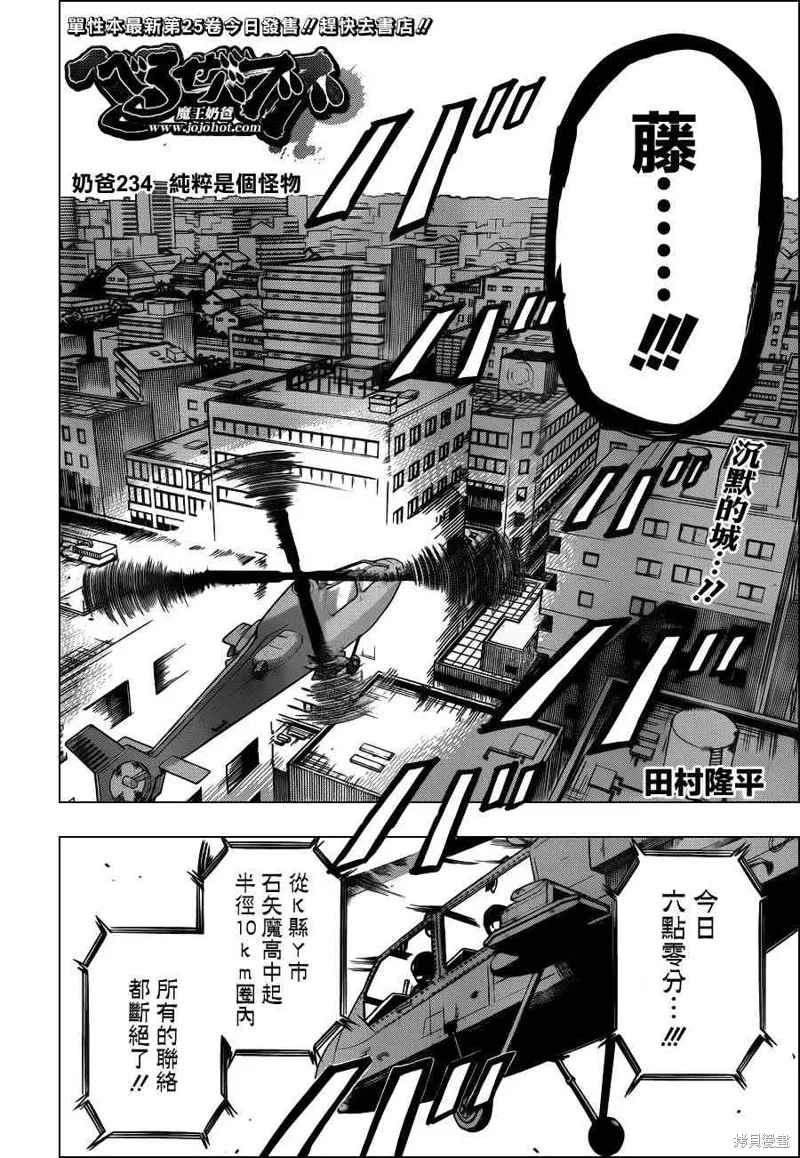 惡魔奶爸,第234话,第2张