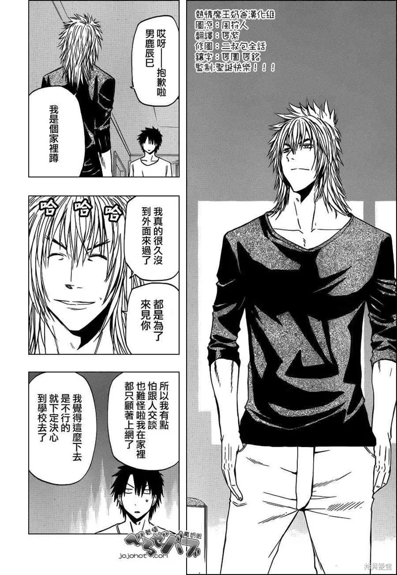 惡魔奶爸,第234话,第4张