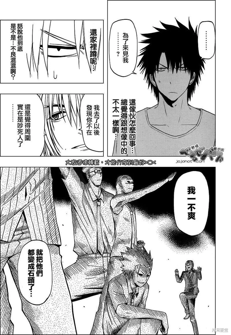 惡魔奶爸,第234话,第5张