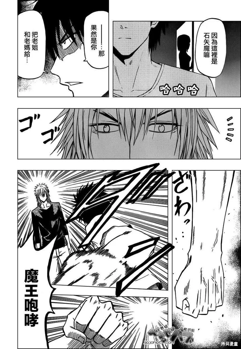 惡魔奶爸,第234话,第6张