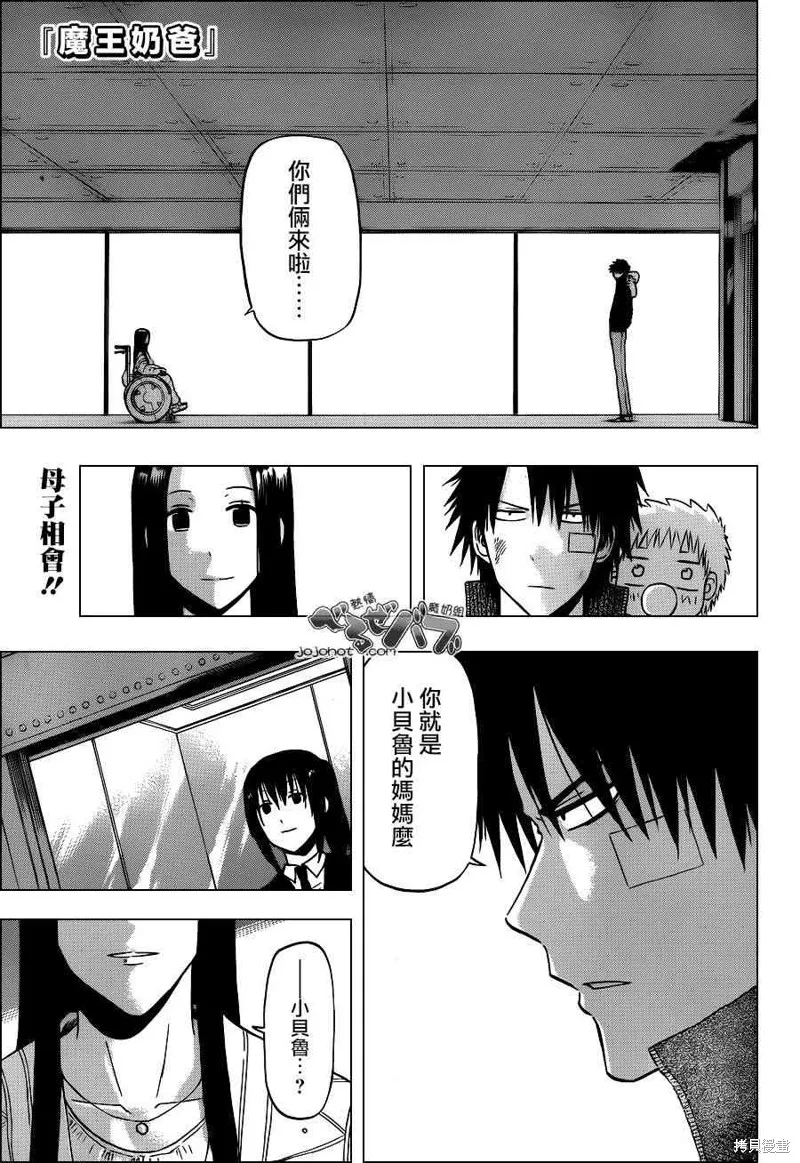 惡魔奶爸,第230话,第1张