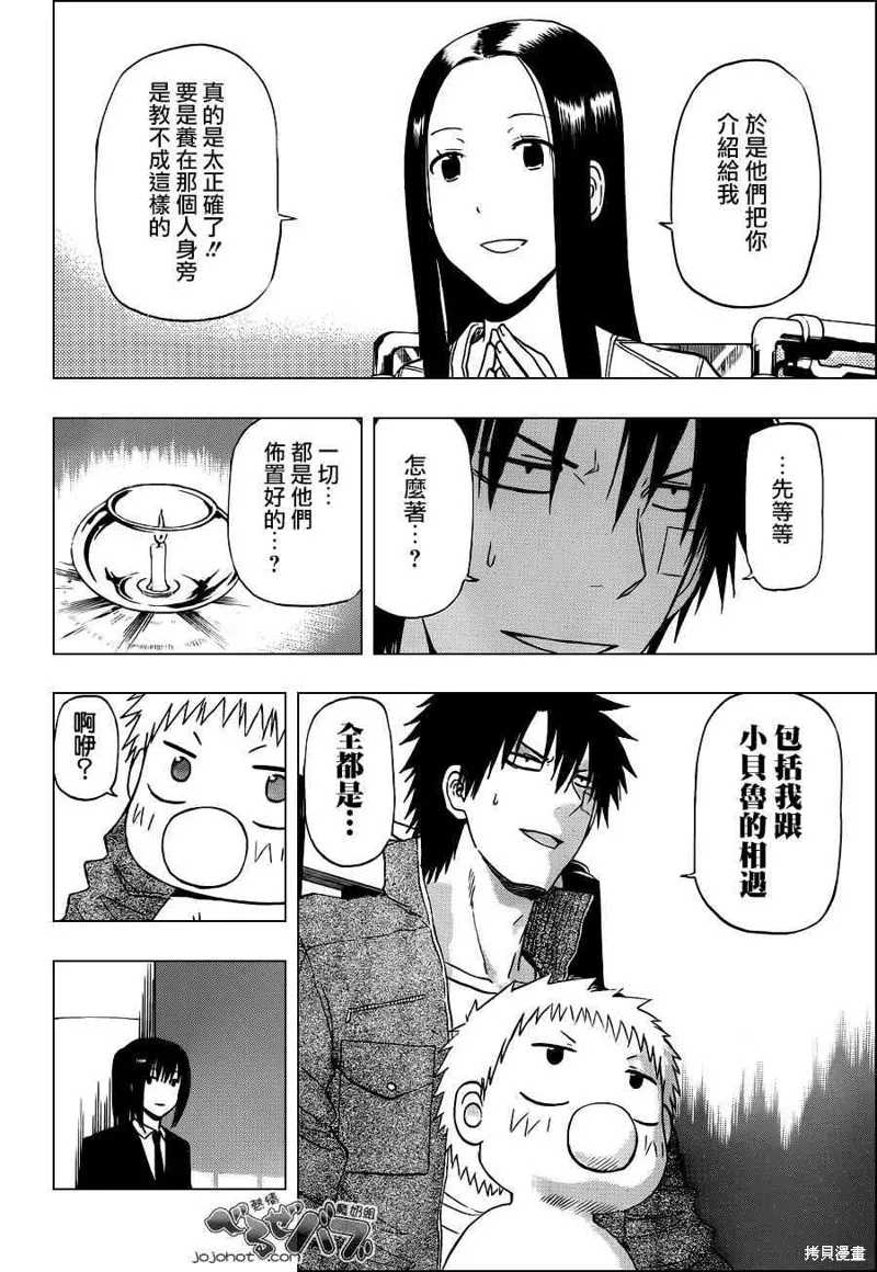 惡魔奶爸,第230话,第10张