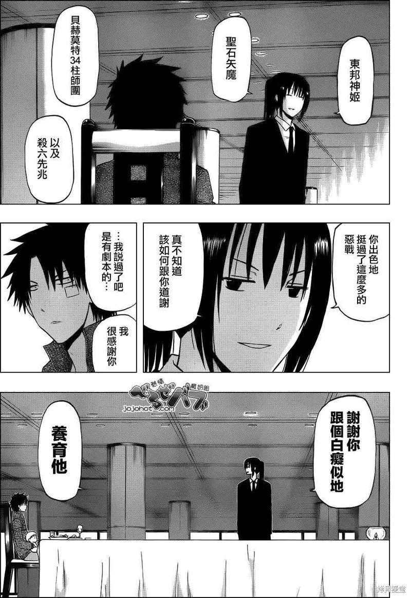 惡魔奶爸,第230话,第11张