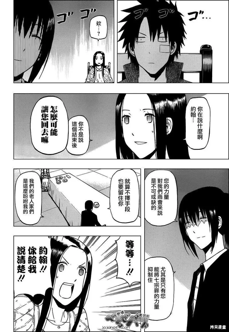 惡魔奶爸,第230话,第12张