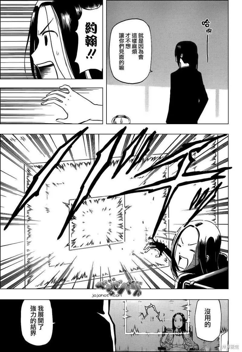 惡魔奶爸,第230话,第13张