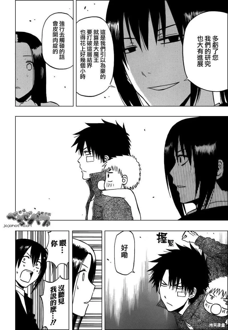 惡魔奶爸,第230话,第14张