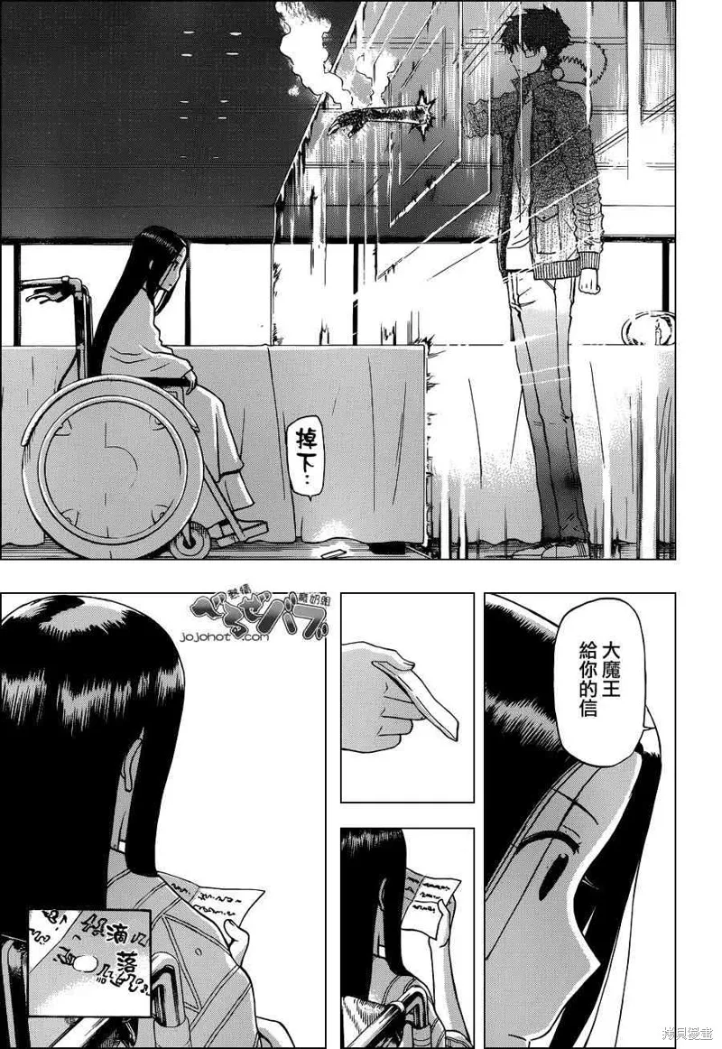 惡魔奶爸,第230话,第17张