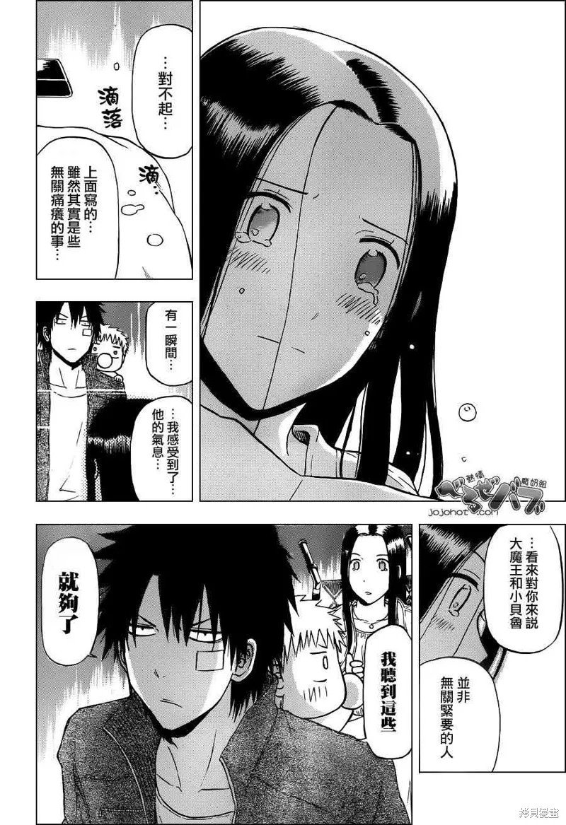 惡魔奶爸,第230话,第18张