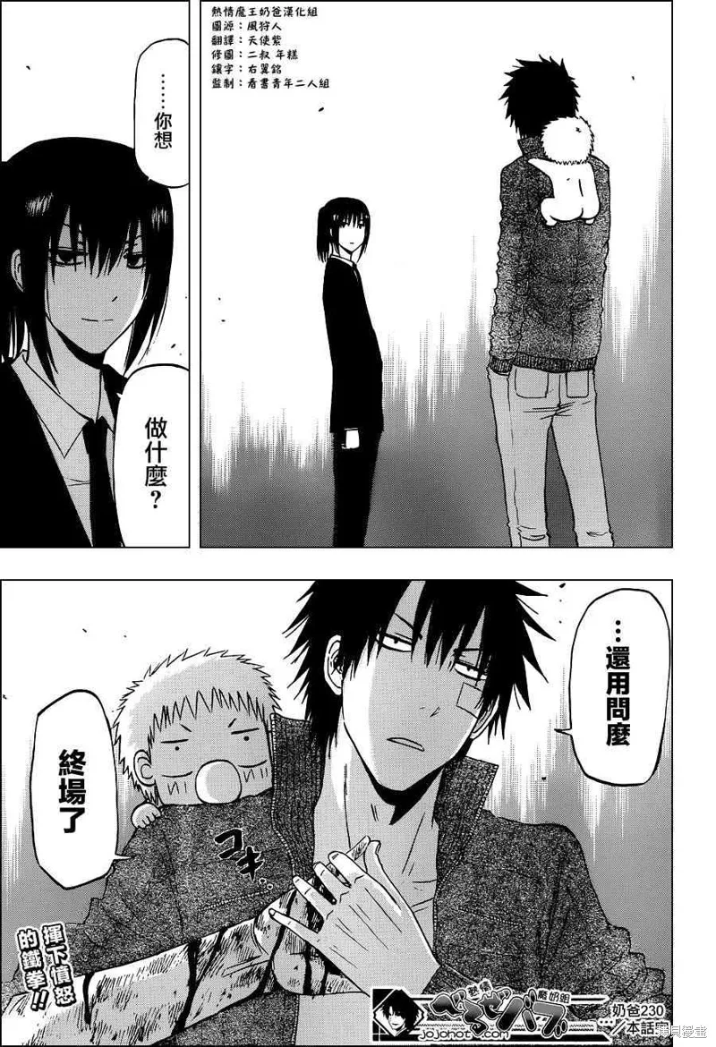 惡魔奶爸,第230话,第19张