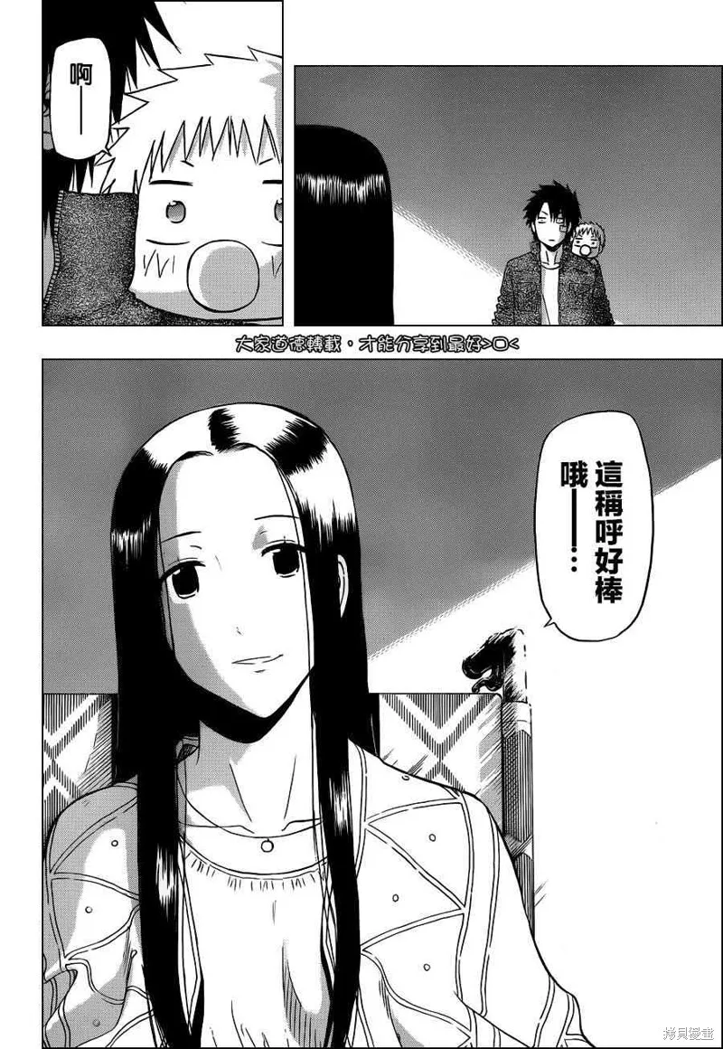 惡魔奶爸,第230话,第2张