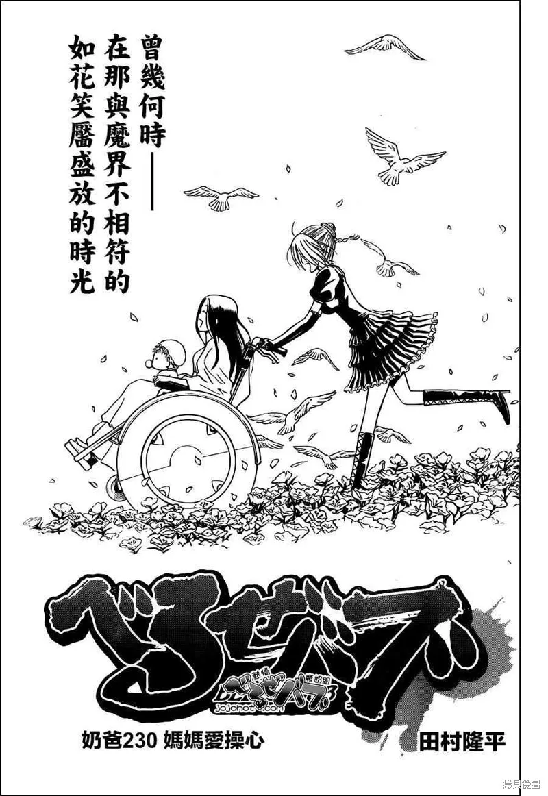 惡魔奶爸,第230话,第3张