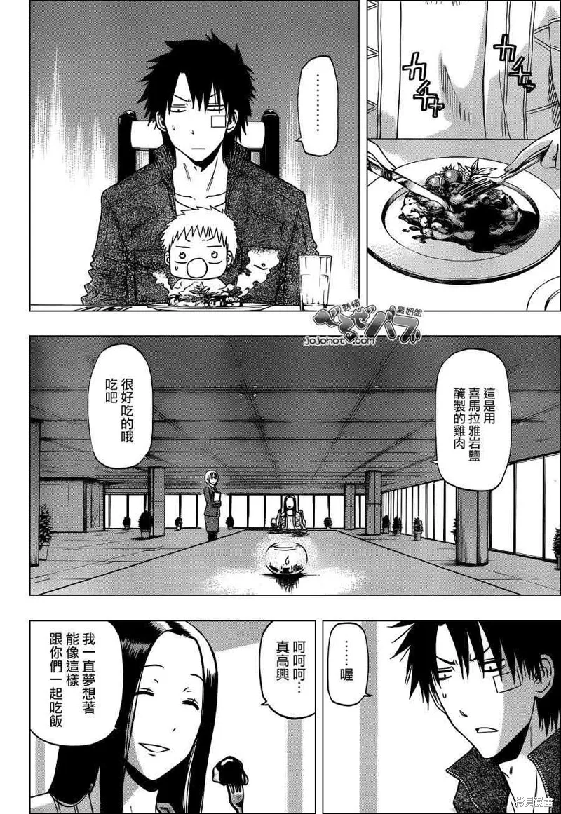 惡魔奶爸,第230话,第4张