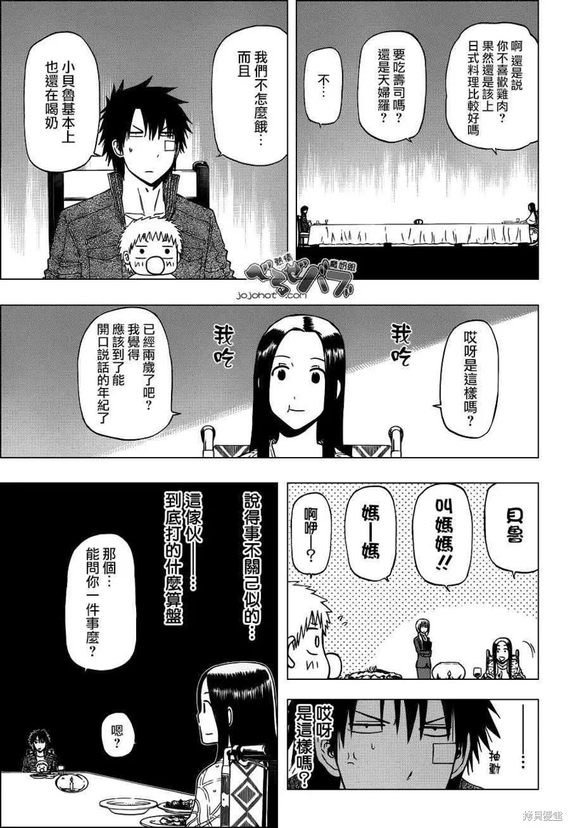 惡魔奶爸,第230话,第5张