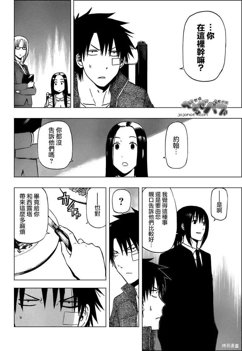 惡魔奶爸,第230话,第6张
